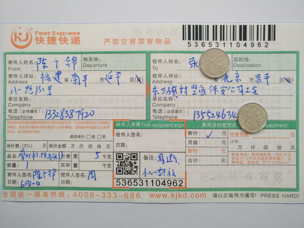 6月30日北京客戶(hù)快遞單