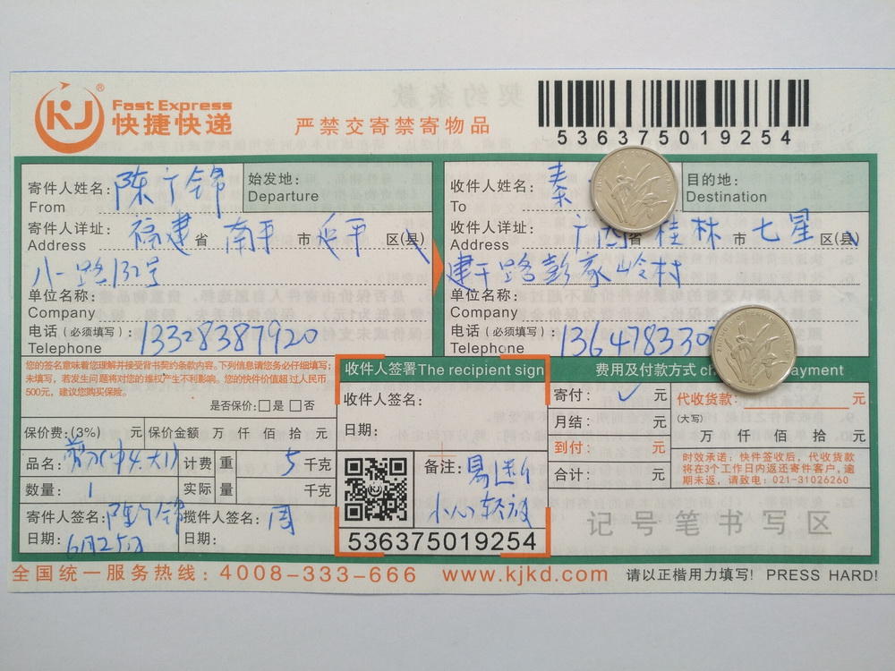 6月25日桂林客戶(hù)快遞單