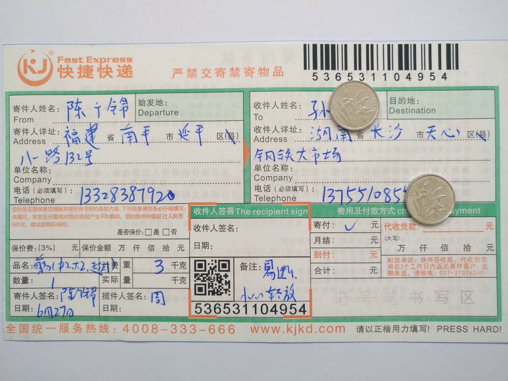 6月27日長(zhǎng)沙客戶(hù)快遞單