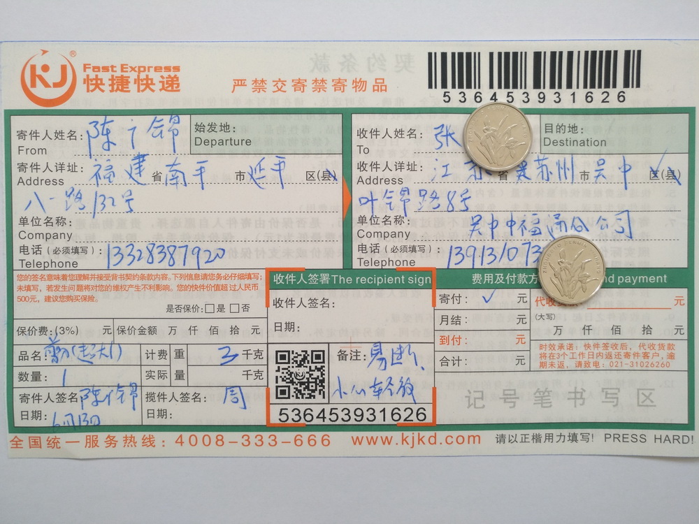 6月13日蘇州客戶(hù)快遞單