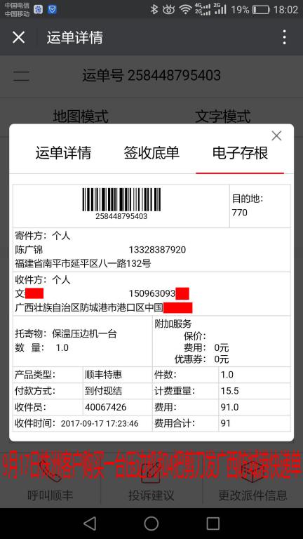 9月17日株洲客戶購買壓邊機發(fā)防城港快遞單