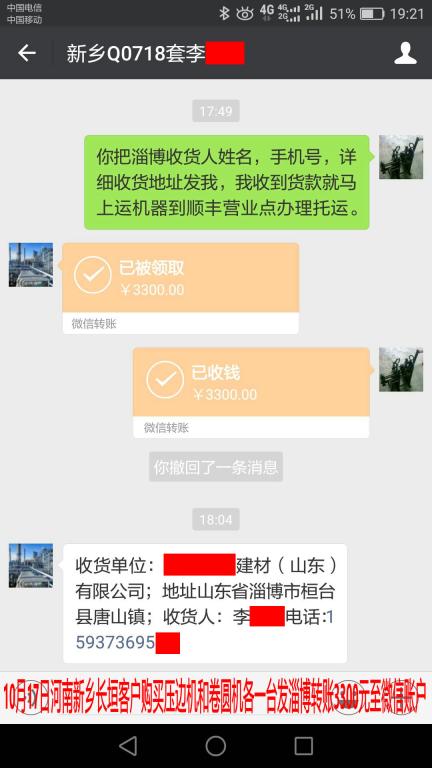 10月17日淄博客戶轉賬3300元至微信賬戶