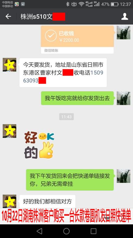 10月22日日照客戶轉2200元至微信賬戶