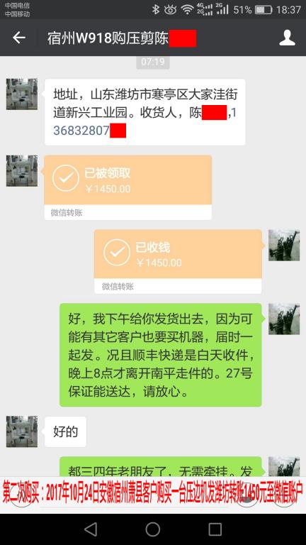 10月24日濰坊客戶轉賬1450元至微信賬戶