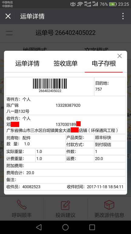 11月18日佛山客戶快遞單