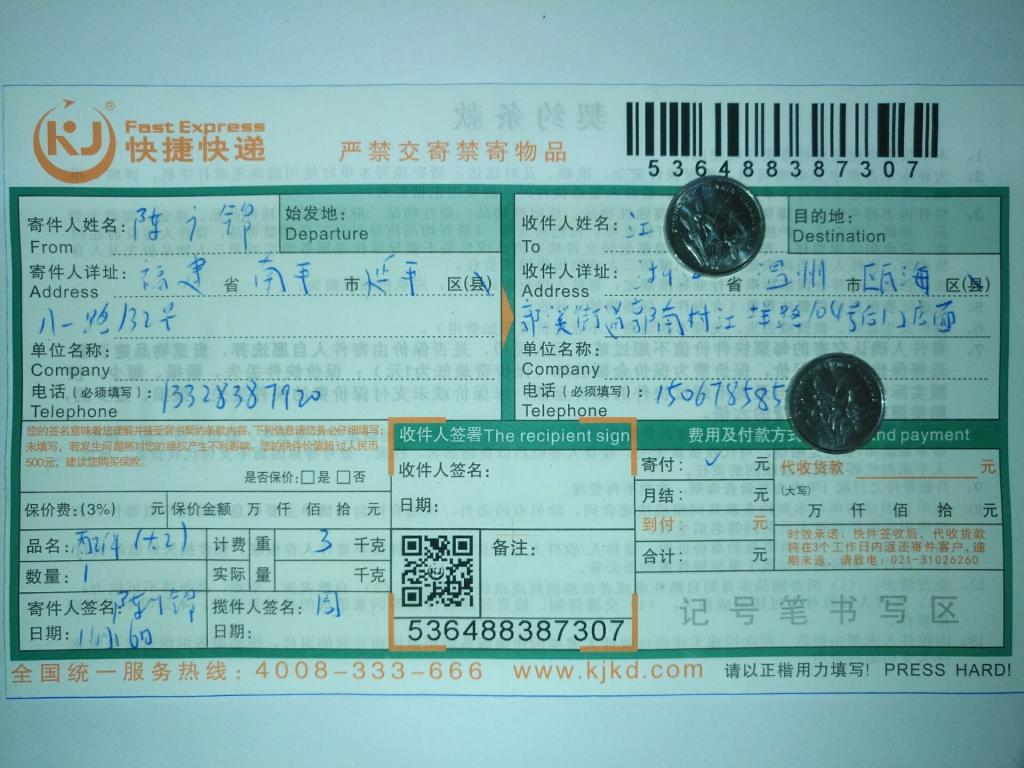 11月26日溫州客戶(hù)快遞單