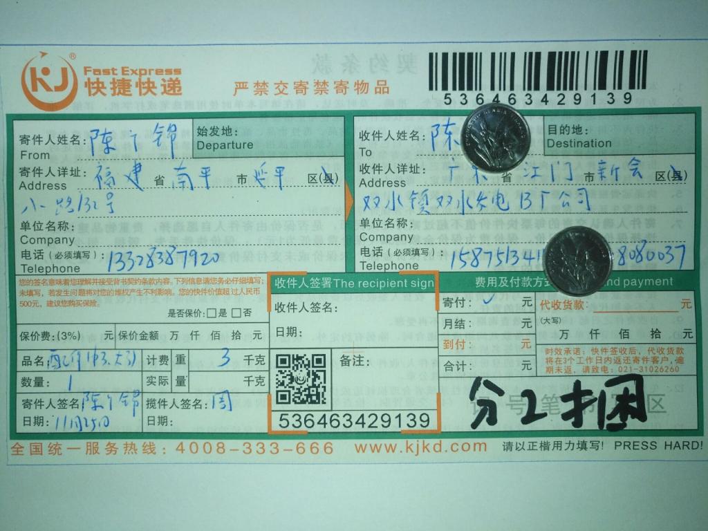 11月25日江門客戶快遞單