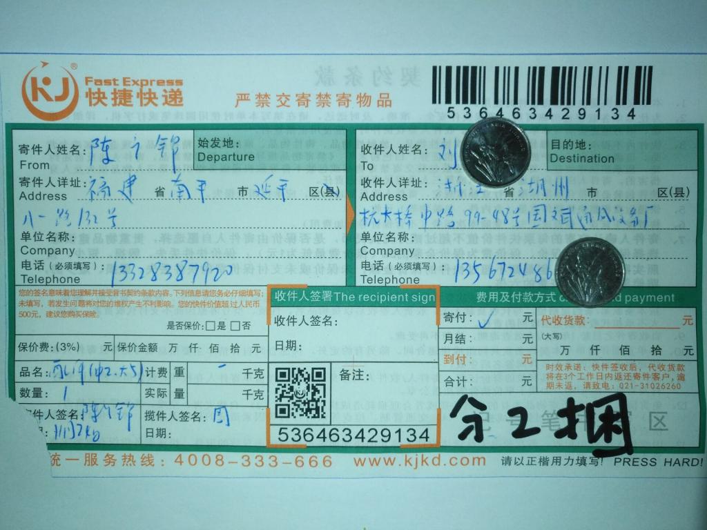 11月24日湖州客戶快遞單