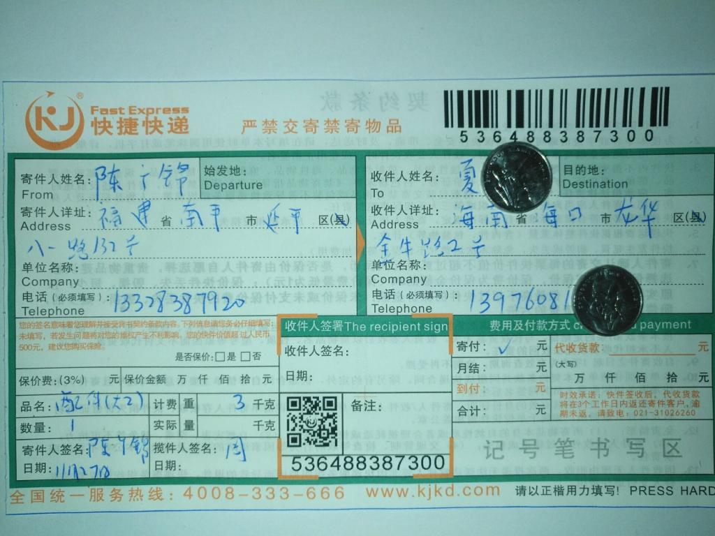 11月27日海口客戶(hù)快遞單