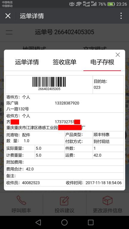 11月18日重慶客戶快遞單