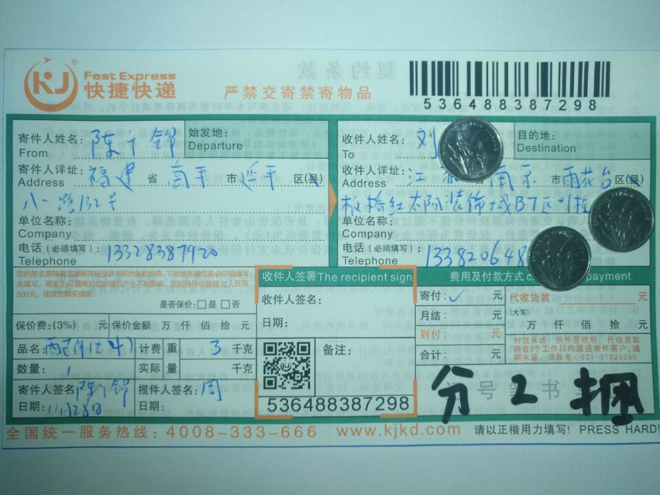 11月28日南京客戶(hù)快遞單