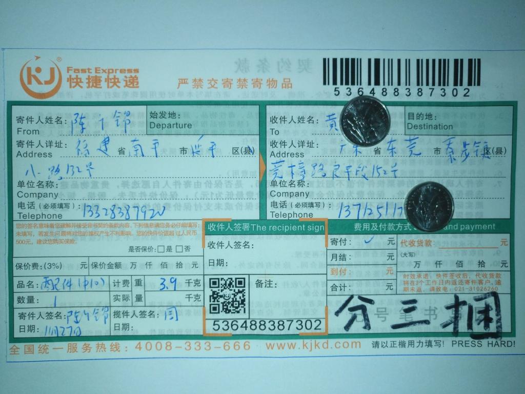 11月27日東莞客戶(hù)快遞單