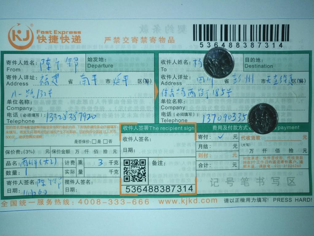 11月26日彭州客戶(hù)快遞單