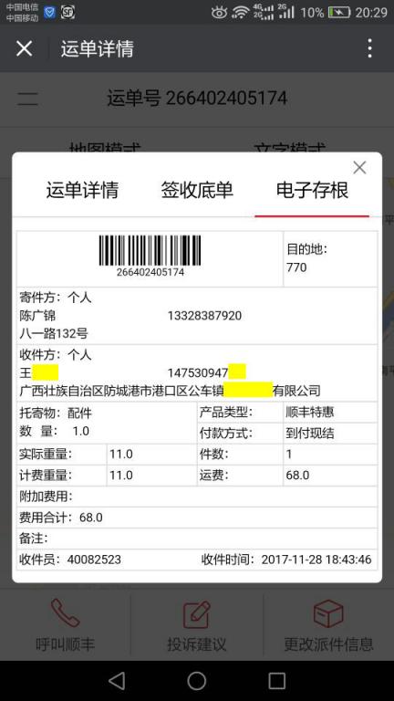 11月28日防城港客戶(hù)快遞單