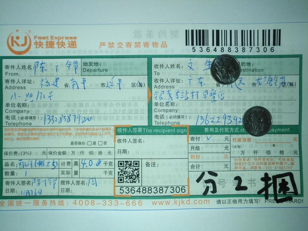 11月26日清遠(yuǎn)客戶(hù)快遞單