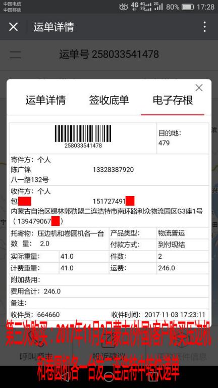 2017年11月2日蒙古（外國）客戶發(fā)二連浩特中轉快遞單