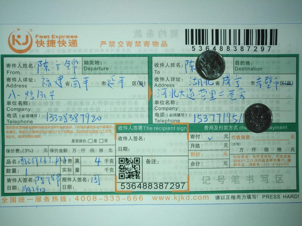 11月29日赤壁客戶(hù)快遞單