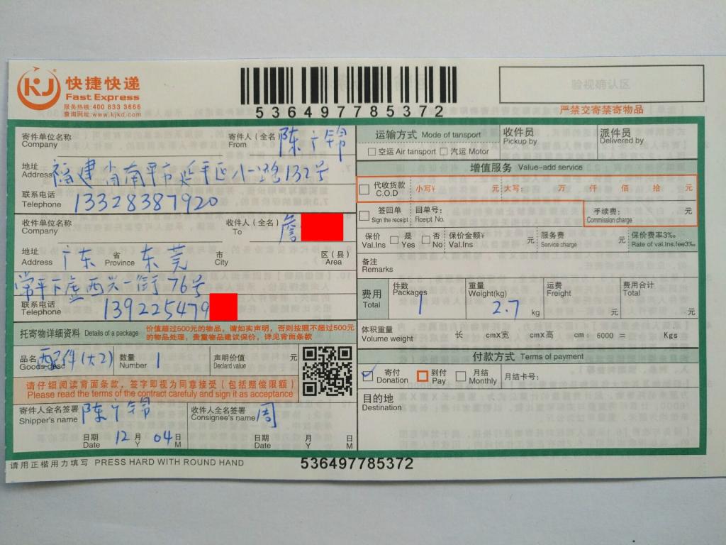 12月4日東莞客戶(hù)1快遞單