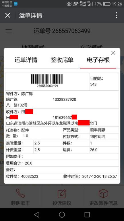 12月20日濱州客戶(hù)快遞單