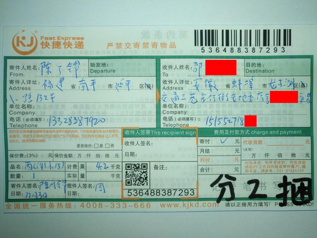 12月3日蚌埠客戶(hù)快遞單