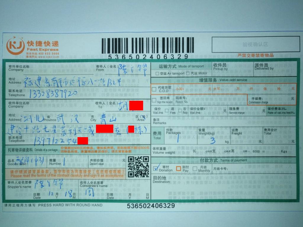 12月18日武漢客戶(hù)快遞單