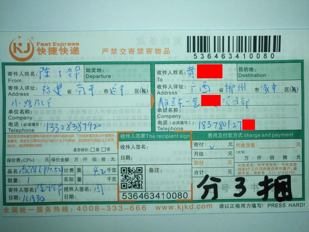 12月3日柳州客戶(hù)快遞單