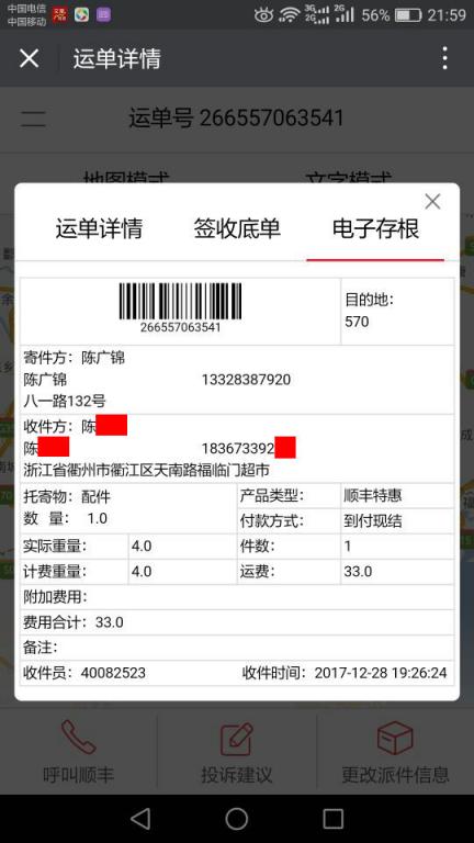 12月28日衢州客戶(hù)快遞單