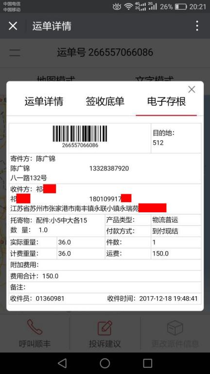 12月18日張家港客戶(hù)快遞單