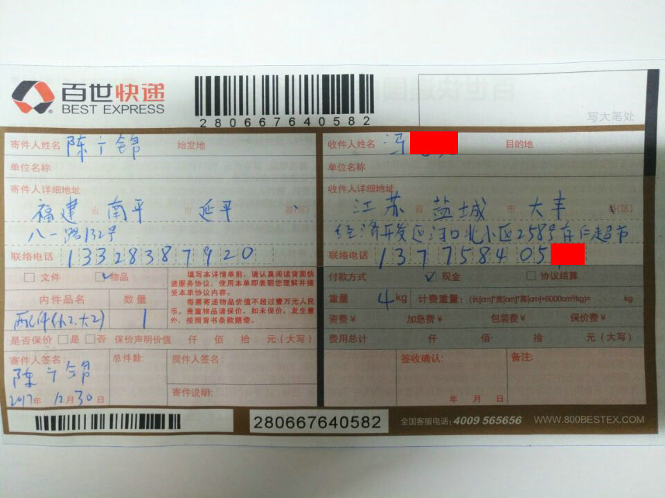 12月30日鹽城客戶(hù)快遞單