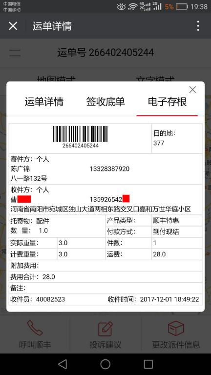 12月1日南陽(yáng)客戶(hù)快遞單