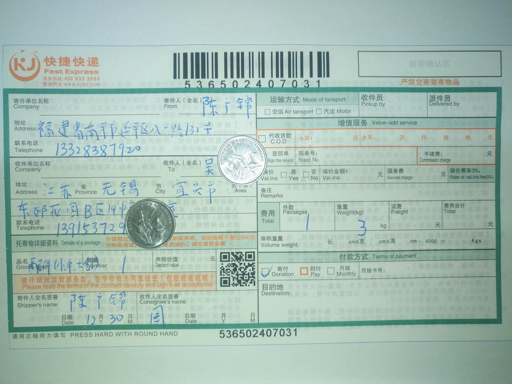 12月30日無錫客戶快遞單