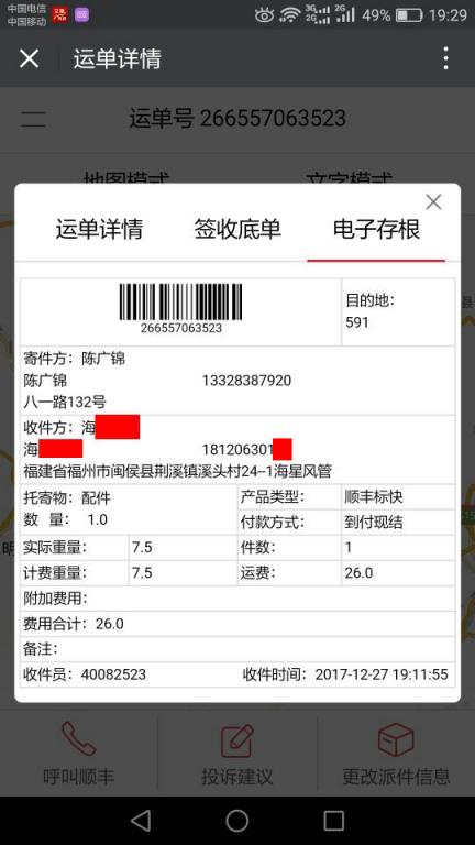 12月27日閩侯客戶(hù)快遞單