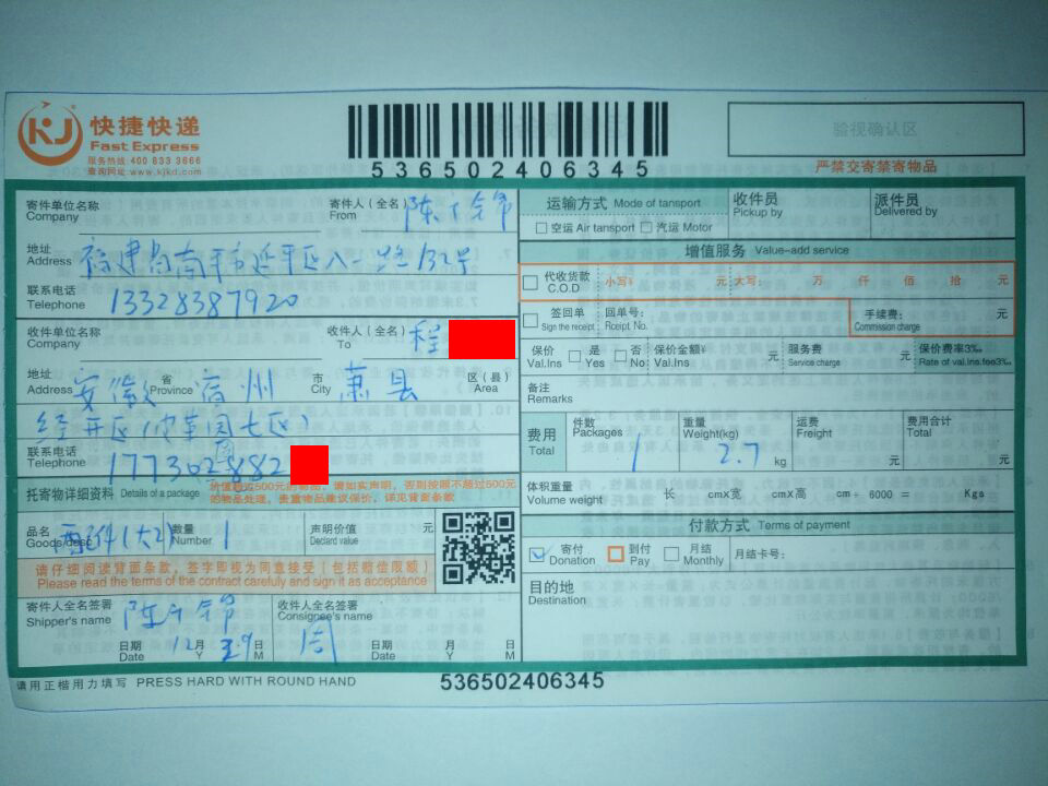 12月29日宿州客戶(hù)快遞單