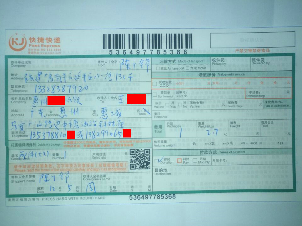 12月5日惠州客戶(hù)快遞單