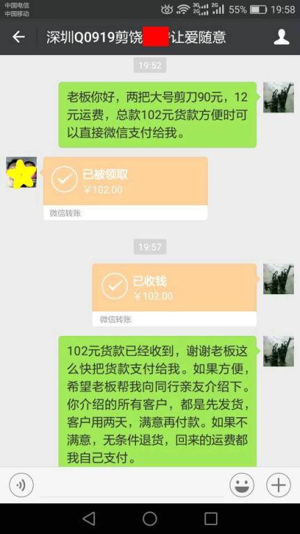 12月30日深圳客戶轉(zhuǎn)賬102元至微信賬戶