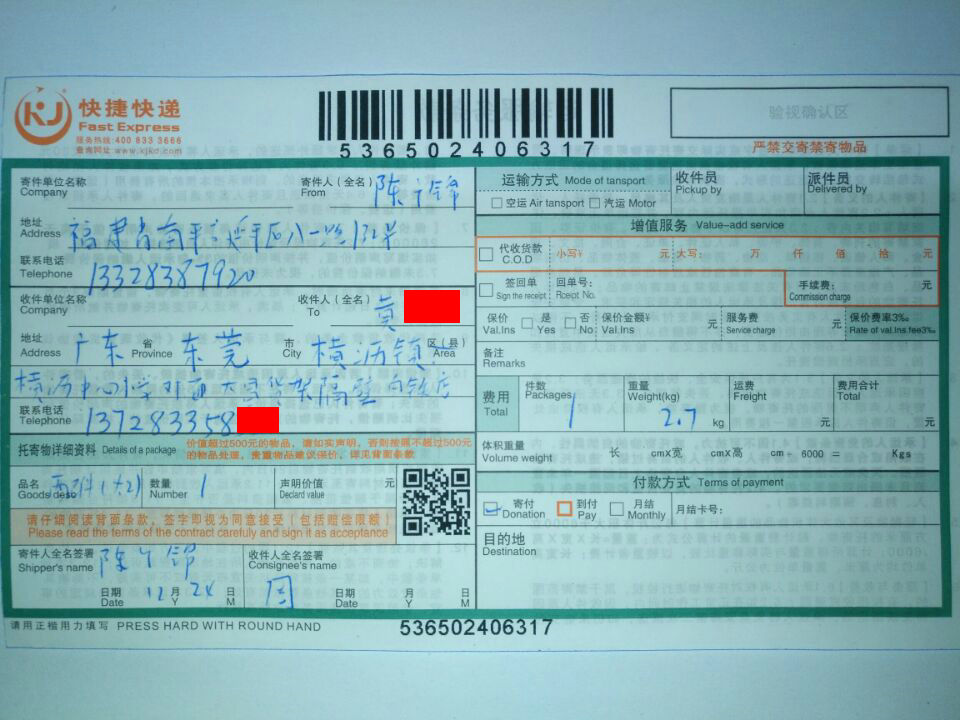 12月24日東莞客戶(hù)4快遞單