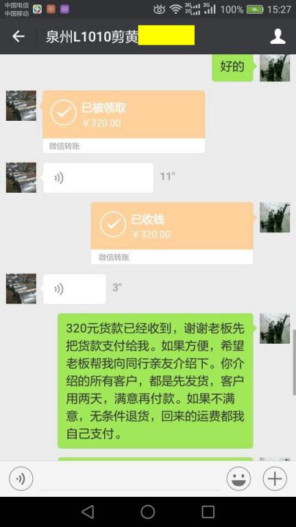 12月27日閩侯客戶轉(zhuǎn)賬320元至微信賬戶