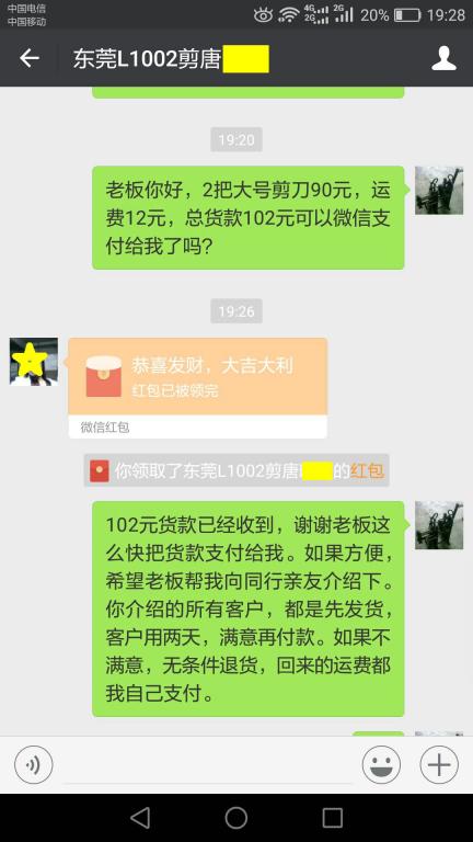 12月2日東莞客戶轉(zhuǎn)賬102元至微信賬戶