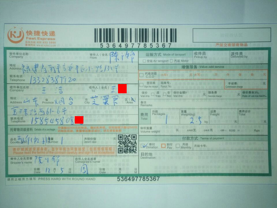 12月5日煙臺(tái)客戶(hù)快遞單