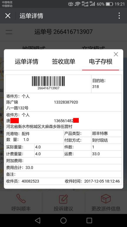 12月5日衡水客戶(hù)快遞單