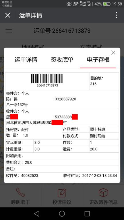 12月3日廊坊客戶(hù)快遞單