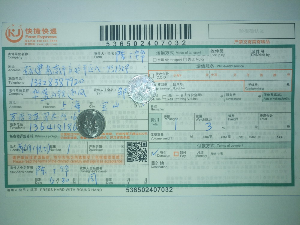 12月30日上?？蛻艨爝f單