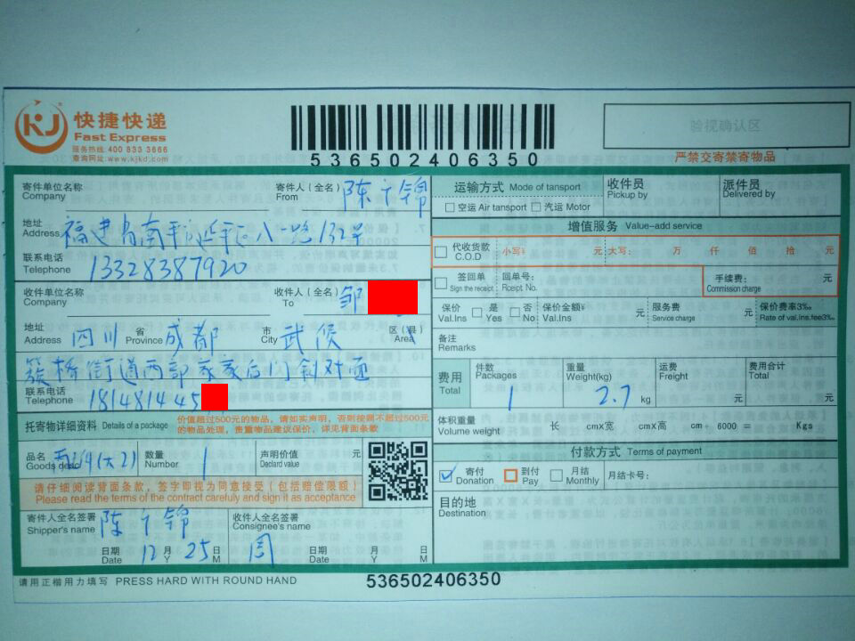 12月25日成都客戶(hù)快遞單