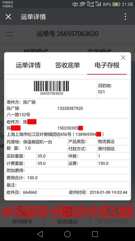 1月8日上?？蛻艨爝f單
