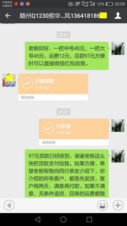 1月2日上?？蛻艮D(zhuǎn)賬97元至微信賬戶