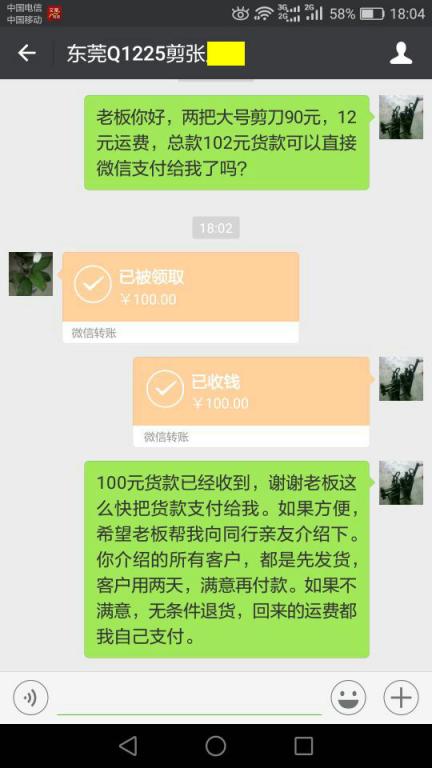 1月4日東莞客戶轉(zhuǎn)賬100元至微信賬戶