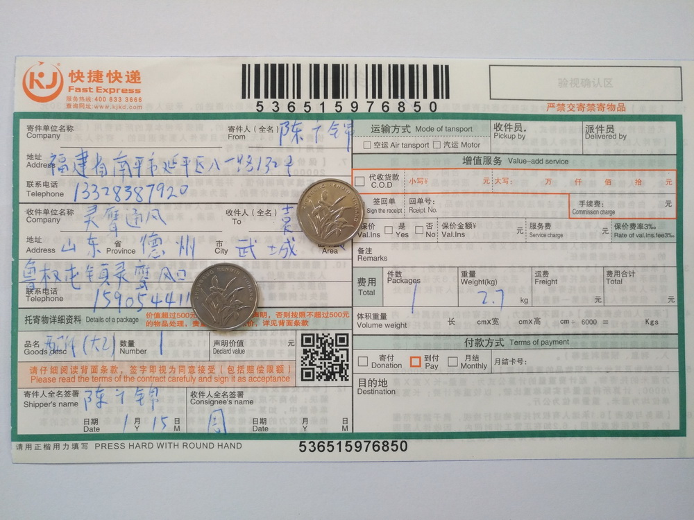 1月15日德州客戶快遞單