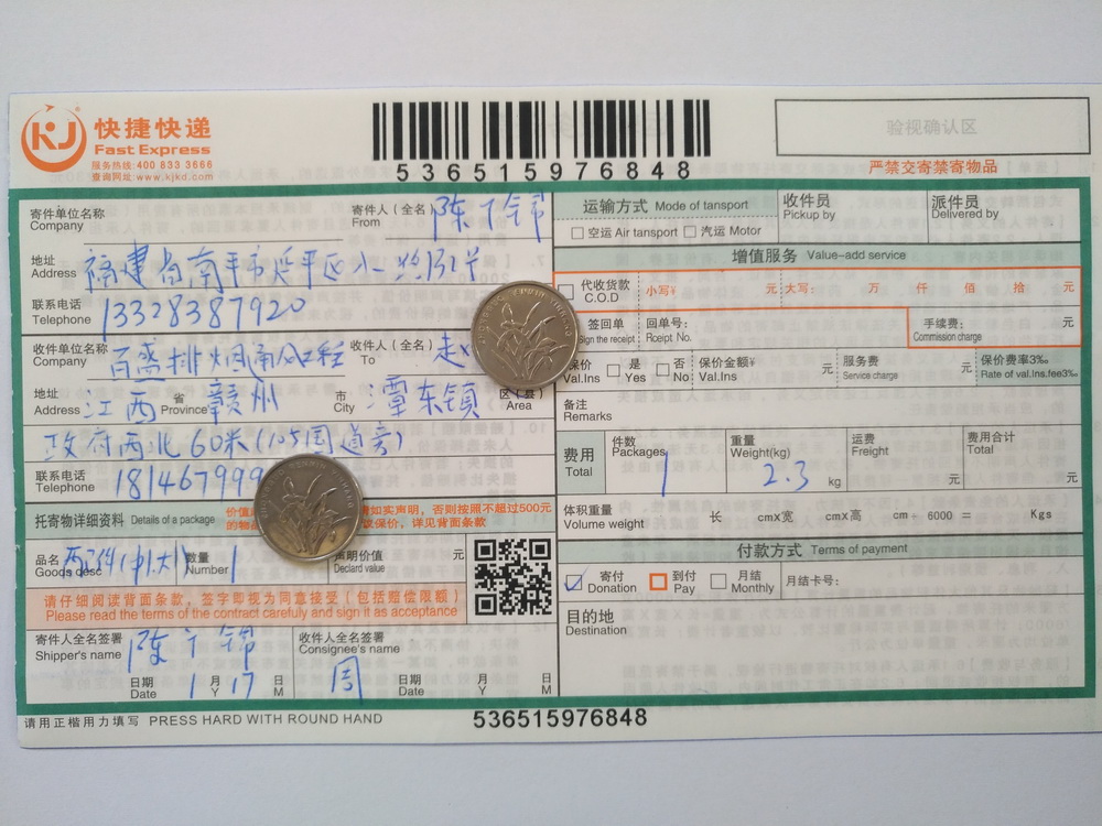 1月17日贛州客戶快遞單