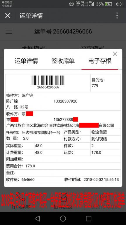 2月2日北?？蛻艨爝f單