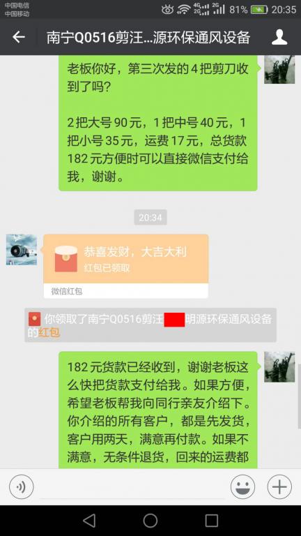 3月20日瑞安客戶轉(zhuǎn)賬182元至微信賬戶